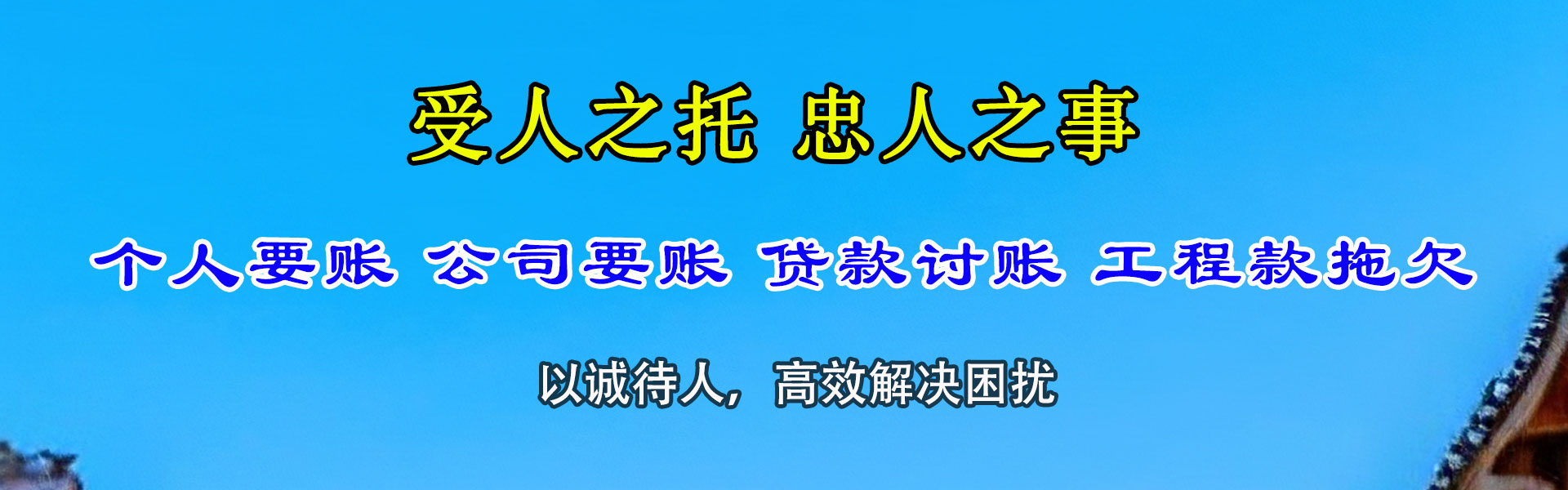 乳山收账公司