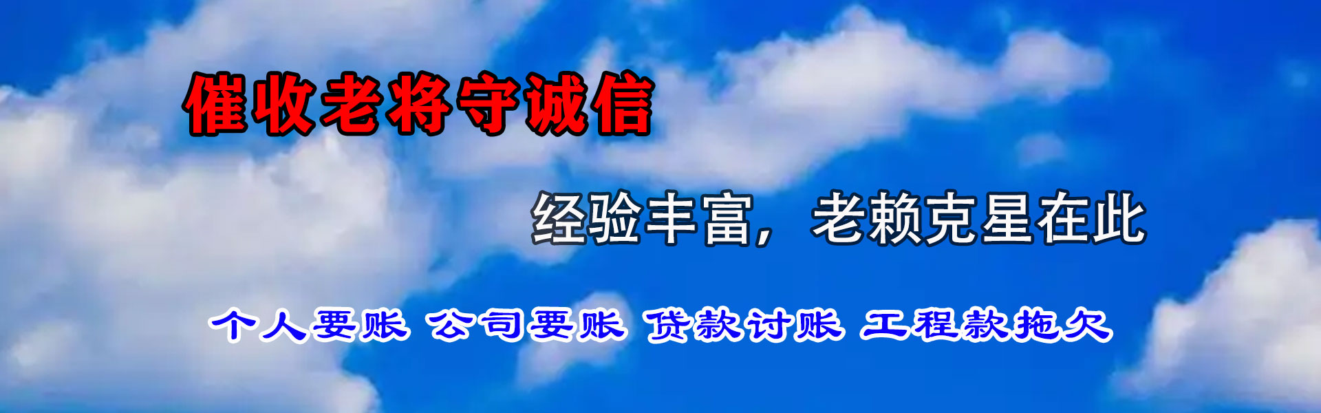 乳山要债公司